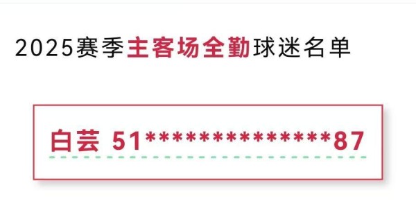 爱游戏体育官方入口-红星专访｜她是去年成都蓉城唯一主客场全勤球迷：全年看球开销超10万元