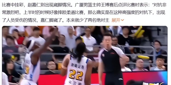 爱游戏体育官方入口-服气了？王博承认防守体系被打穿，粤迷：还好意思说广东摔跤吗？