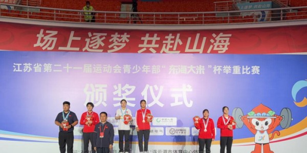 爱游戏体育登录入口-省运会赛场捷报频传 宿迁再添1金1银！|网球|金牌|银牌|宿迁代表团|举重_新浪新闻