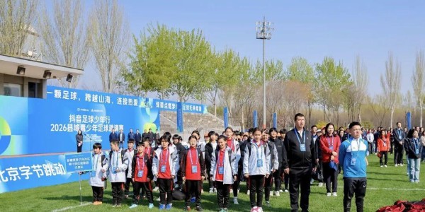 爱游戏体育app下载-抖音足球少年行 2026 县域青少年足球邀请赛热血开赛