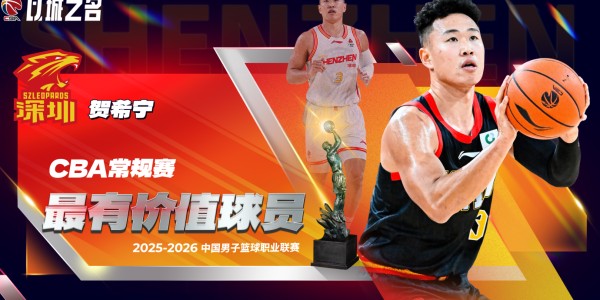 爱游戏体育app下载-收获CBA常规赛MVP，贺希宁感慨万千！